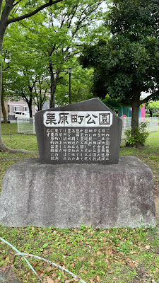 Kuriharacho Park 사진 2