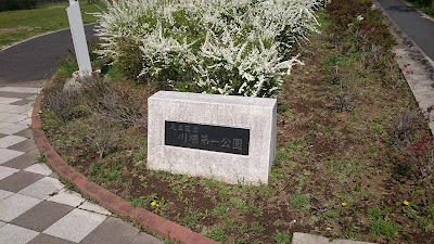 카와바타다이이치 공원 사진 4