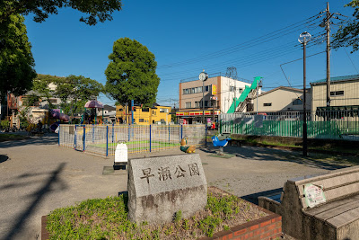 하야세 공원 사진 5