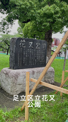 하나마타 공원 사진 2
