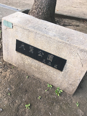 오오토리 공원 사진 2