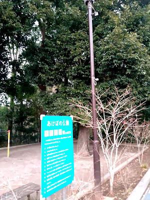 Akebono Park 사진 2