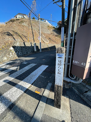 見晴らし坂 사진 3