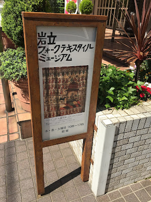 Iwatate Folk Textile Museum 사진 2