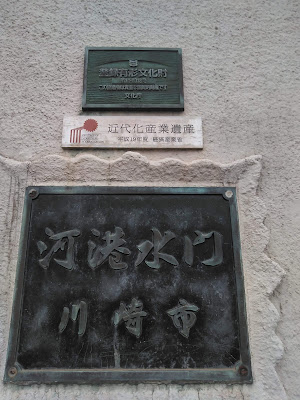 Kawasaki River Port Sluice Gate 사진 4
