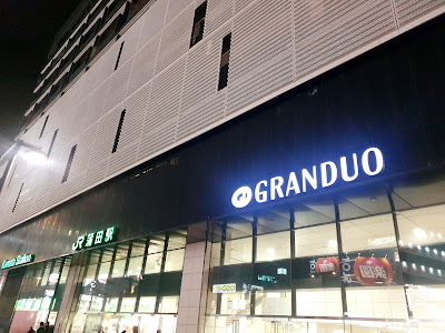 JR Kamata Station West Exit Square 사진 4
