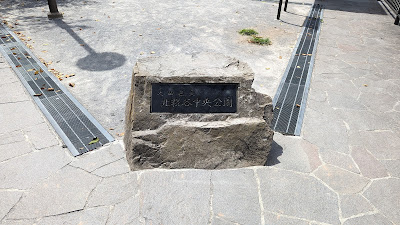 Kita-kōjiya Central Park 사진 4