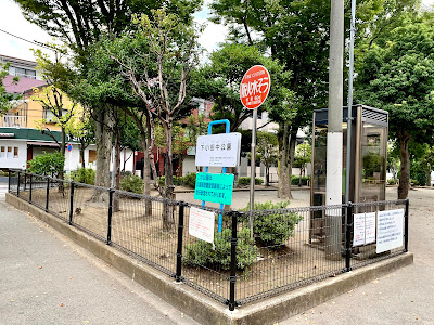 Shimokodanaka Park 사진 3