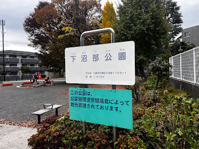 Shimonumabe Park 사진 4