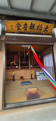 土橋観音堂 사진 3