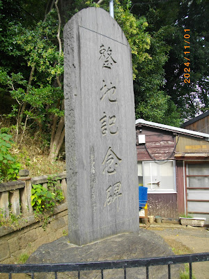 整地記念碑 사진 3