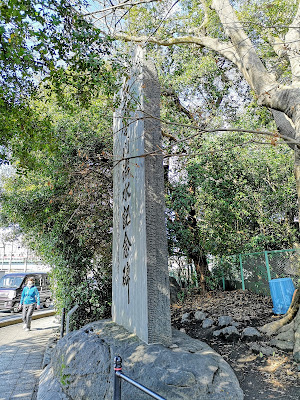 Tamagawa Flood Control Monument 사진 3