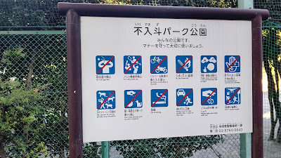 Iriyamazu Park Park 사진 5