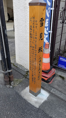 Yukimizaka Slope 사진 3