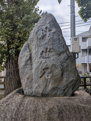 유키가야 아동놀이터 사진 4