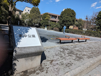 Tounaka Park 사진 3