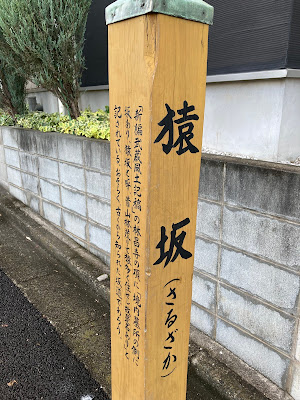 猿坂の祠 사진 3