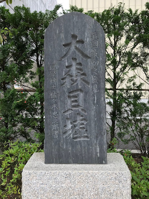 Statue of Omori Shell Mound 사진 3