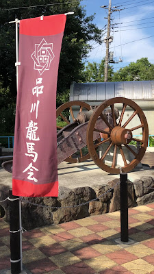 Ruins of Hamakawa Battery 사진 2