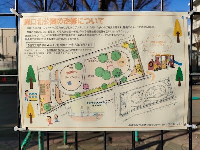 Mizonokuchi Kita Park 사진 5