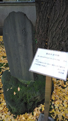 国木田独歩碑 사진 2