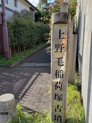 Kaminoge Inarizuka tomb 사진 2