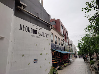 JIYUGAOKA RYOKUDO GALLERY 사진 2