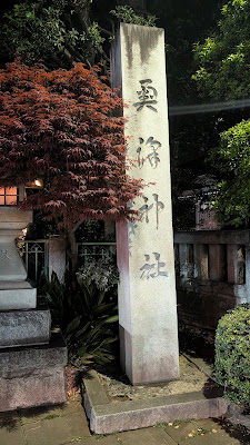 奥澤神社表参道鳥居 사진 4