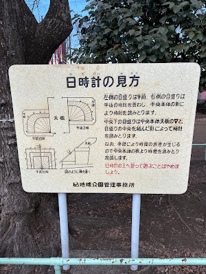 Tokyo 1964 Olympics Sundial 사진 2