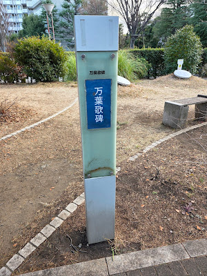 万葉歌碑 사진 3