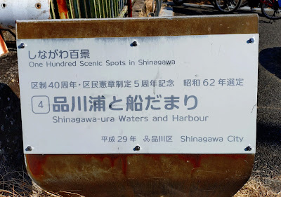 品川浦船溜り 사진 3