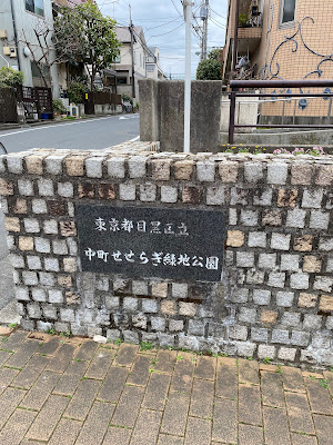 Nakamachi Seseragi Green Space Park 사진 4