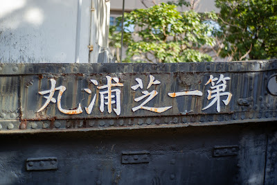 Daiichi Shibaura Maru 사진 4