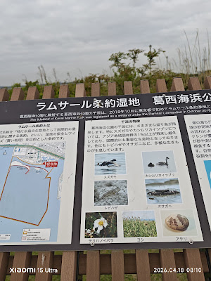 ラムサール条約湿地銘板 사진 3