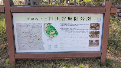 Setagaya Castle Site Park 사진 2