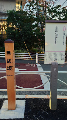 Mekiri-zaka 사진 2