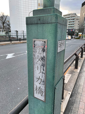 America Bridge (Ebisu South Bridge) 사진 5