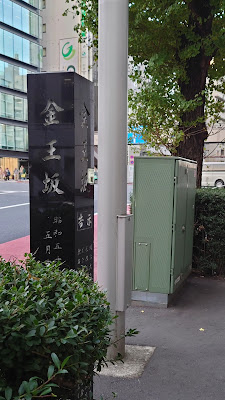 Konnō-zaka Slope 사진 2