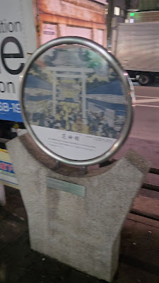 芝神明碑 사진 2