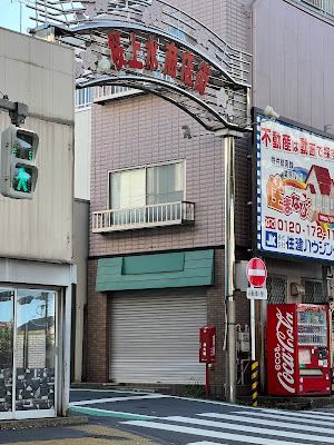 桜上水商店街 사진 2