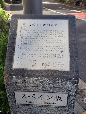 スペイン坂(六本木) 사진 4