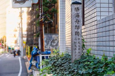 Former Site of the House of Kaishu Katsu 사진 3