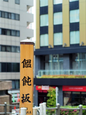 Udonzaka 사진 5
