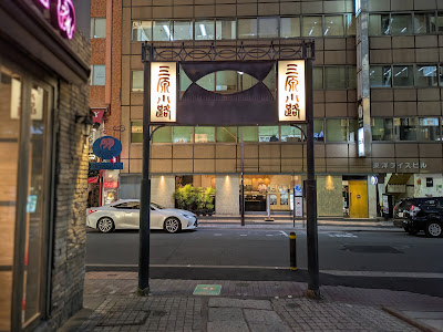 三原小路銀座 사진 4