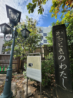 勝鬨の渡し跡 사진 3