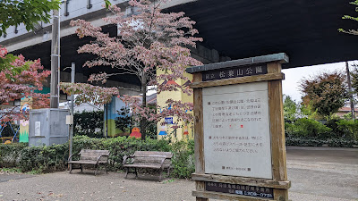 Setagaya kuritsu Matsubayama Park 사진 3