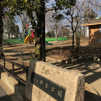 Shōei Park 사진 5