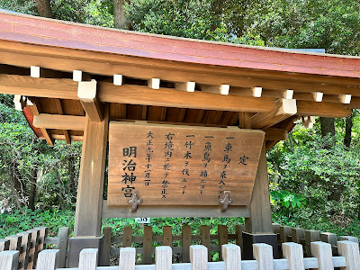 Meiji Shrine West Entrance 사진 3