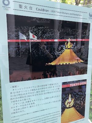 Tokyo 2020 Olympic Cauldron 사진 5