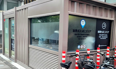 赤坂見附駅前指定喫煙場所 사진 4